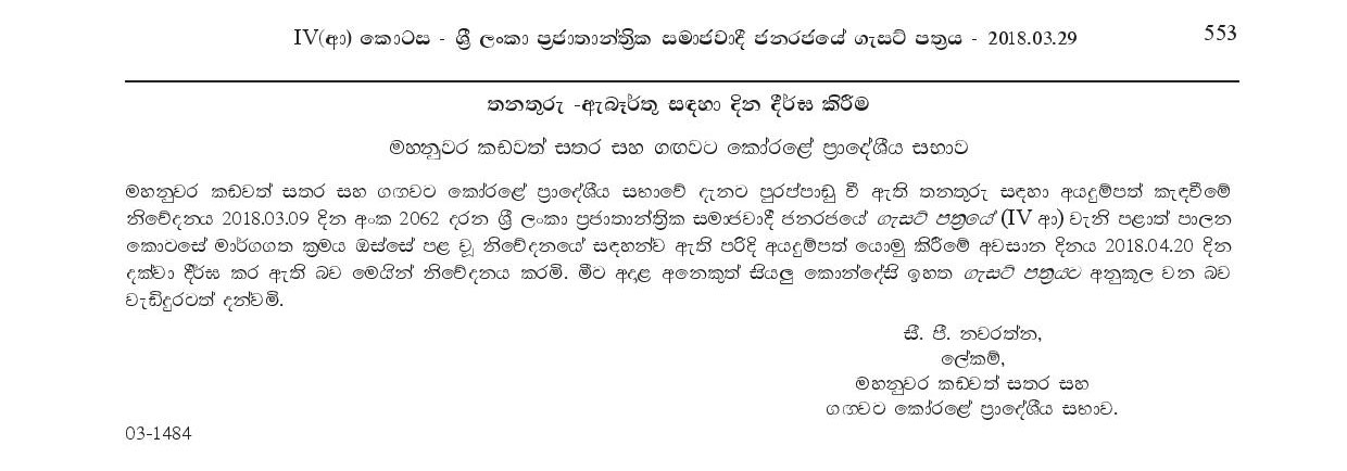 Driver, Sanitary Labourer, Work/ Field Labourer - Mahanuwara Kadawath Sathara & Gangawata Korale Pradeshiya Sabha